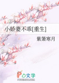 小娇妻不乖[重生]